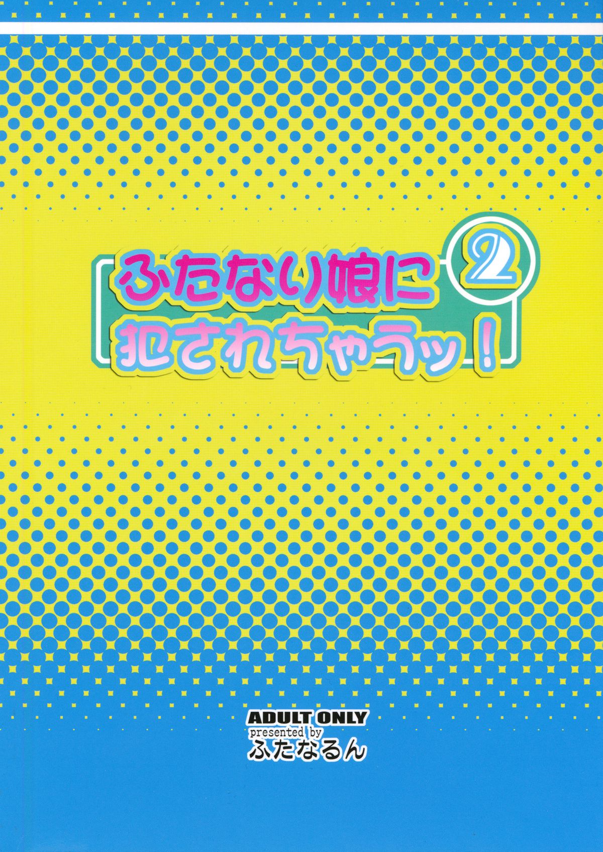 Futanari Musume ni Okasarechau! 2 page 2 full