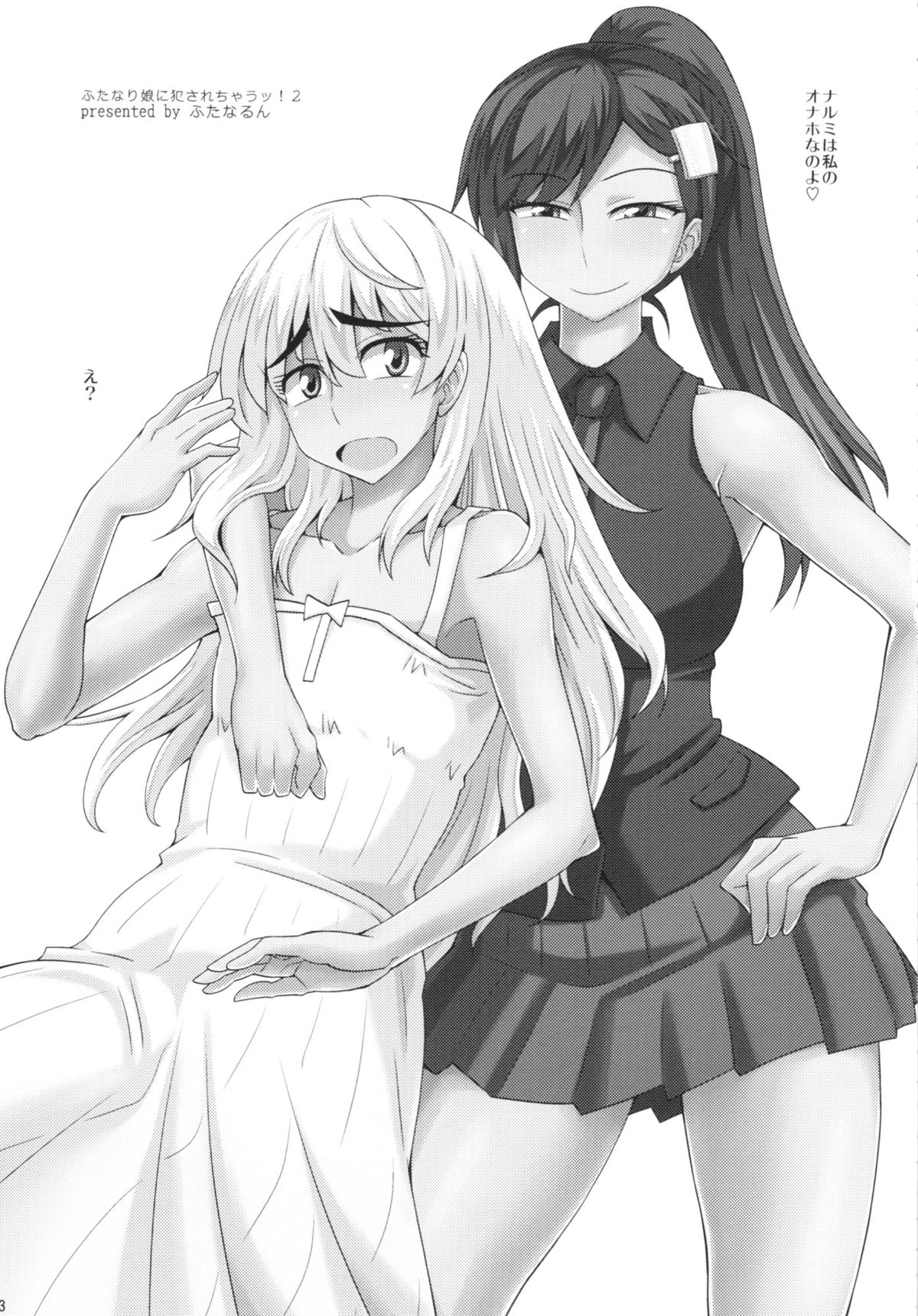 Futanari Musume ni Okasarechau! 2 page 3 full