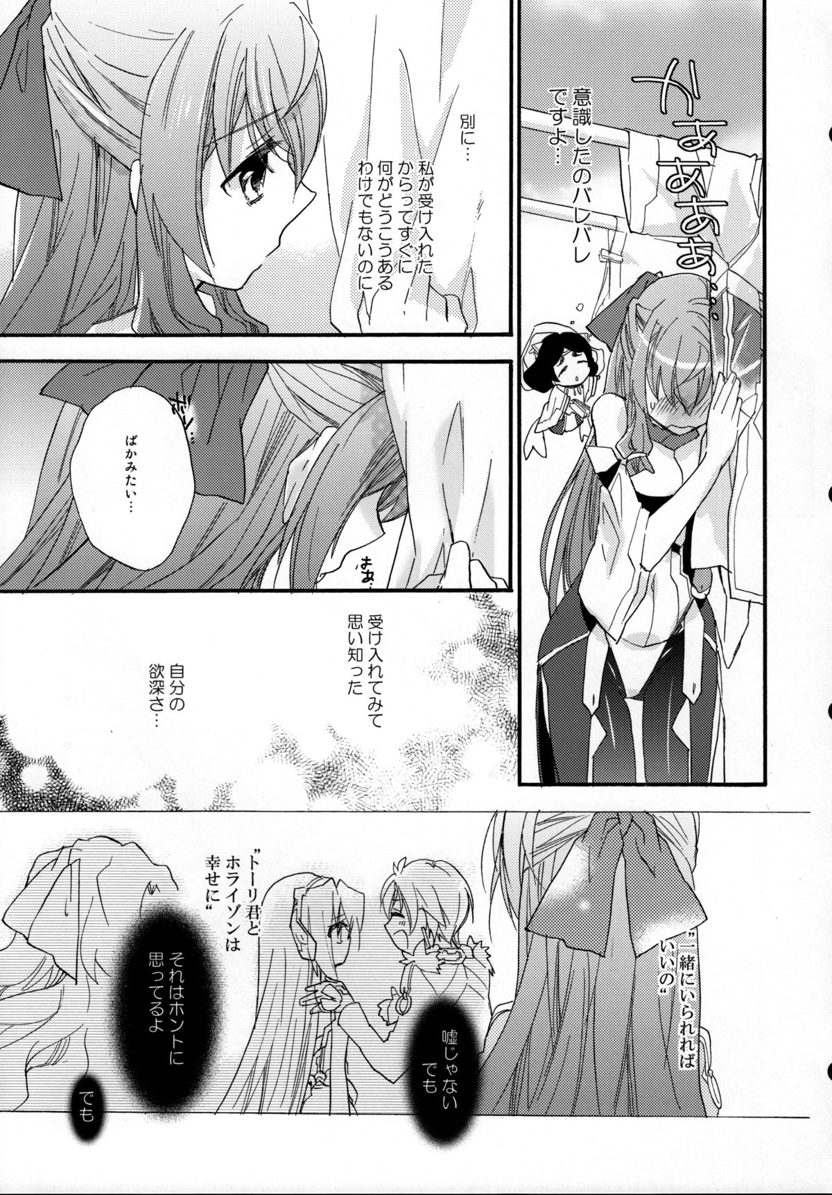 Asama Tomo no Junjou page 10 full
