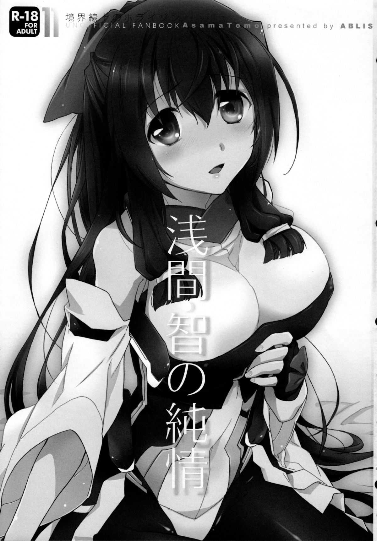 Asama Tomo no Junjou page 2 full