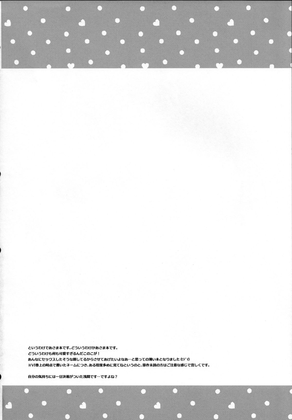 Asama Tomo no Junjou page 3 full