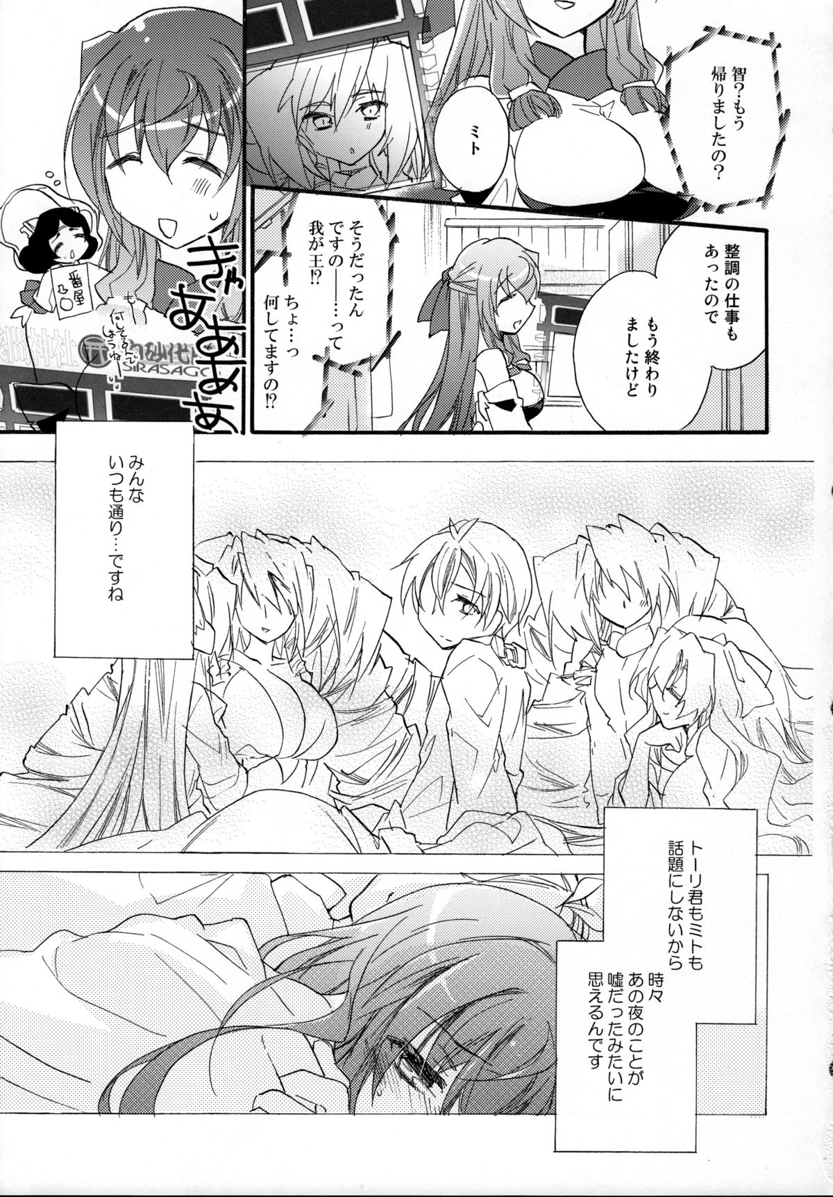 Asama Tomo no Junjou page 4 full
