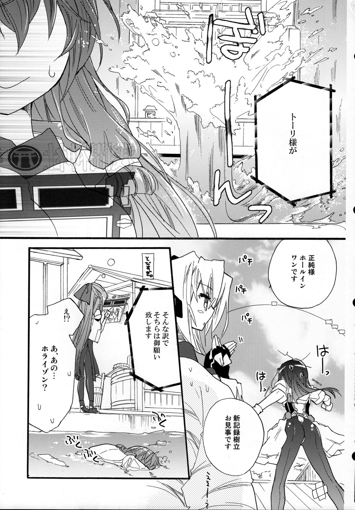 Asama Tomo no Junjou page 6 full