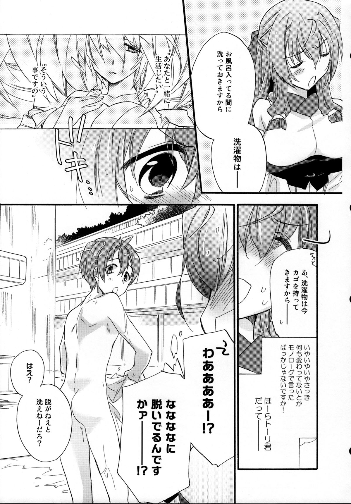 Asama Tomo no Junjou page 8 full