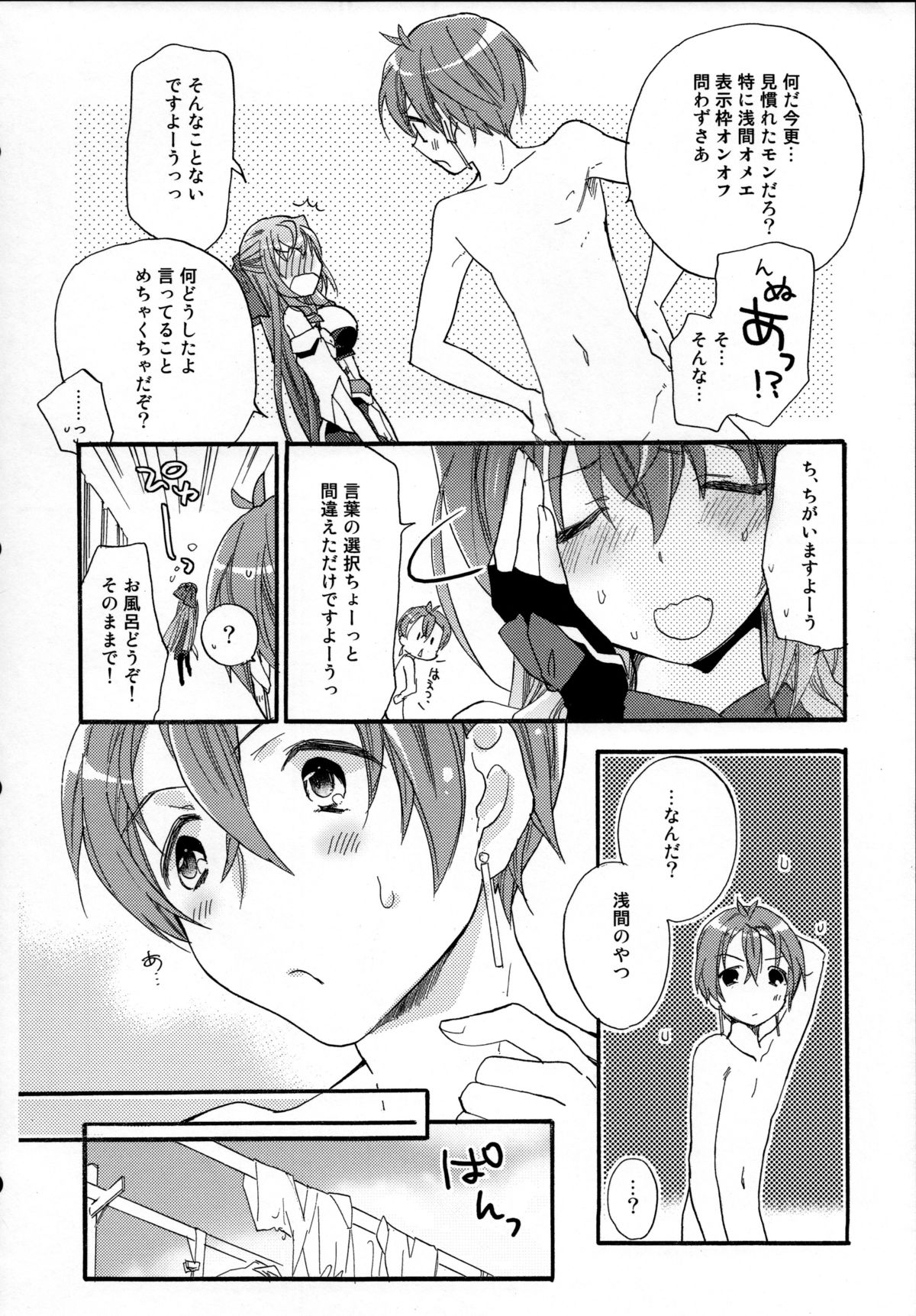 Asama Tomo no Junjou page 9 full