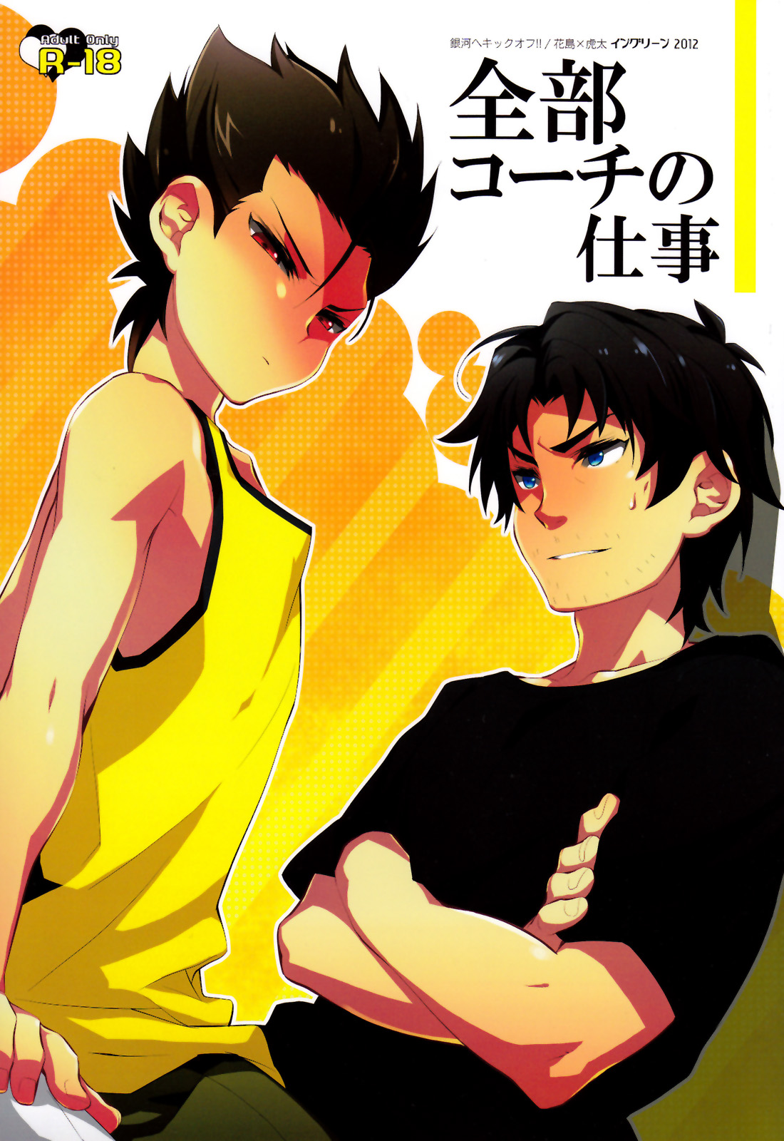 Zenbu Coach no Shigoto page 1 full