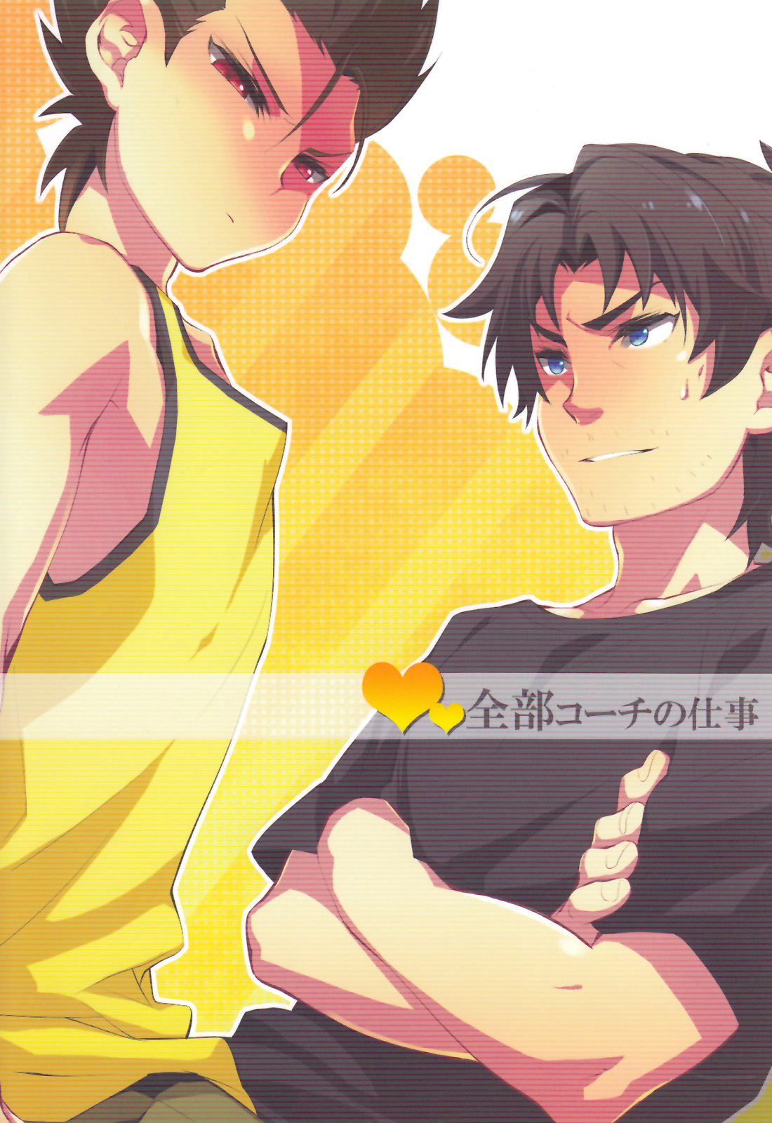 Zenbu Coach no Shigoto page 2 full