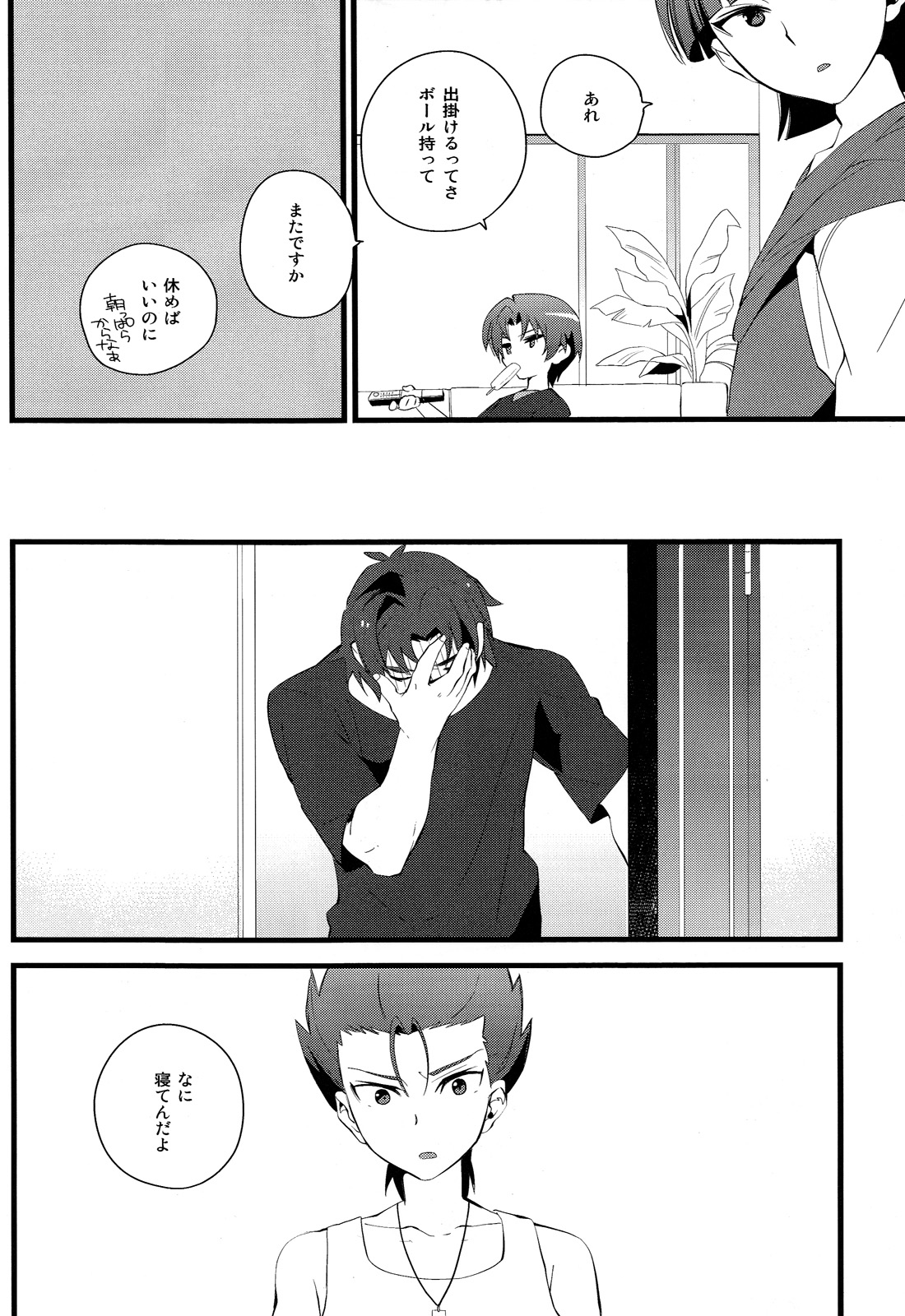 Zenbu Coach no Shigoto page 5 full