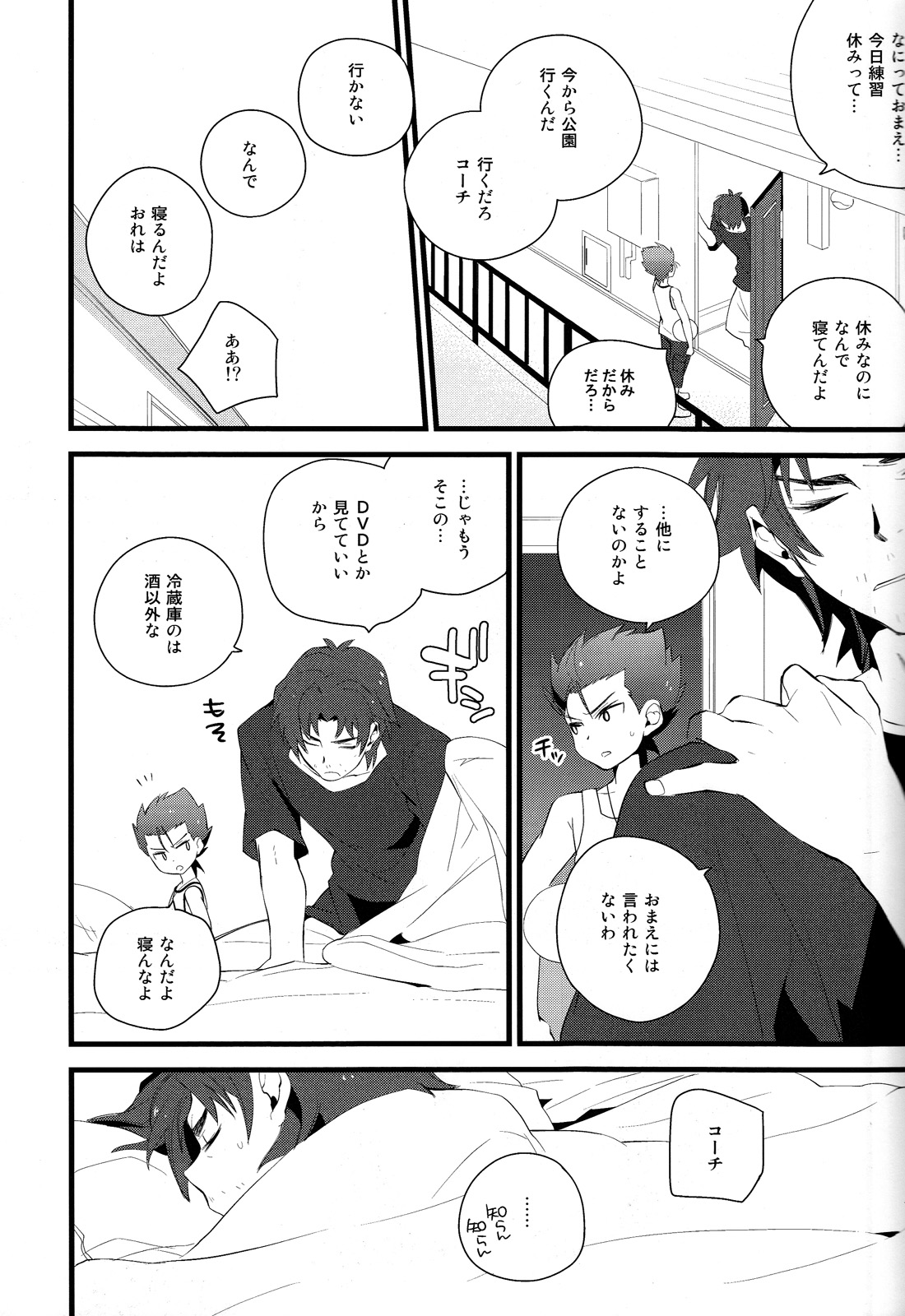 Zenbu Coach no Shigoto page 6 full