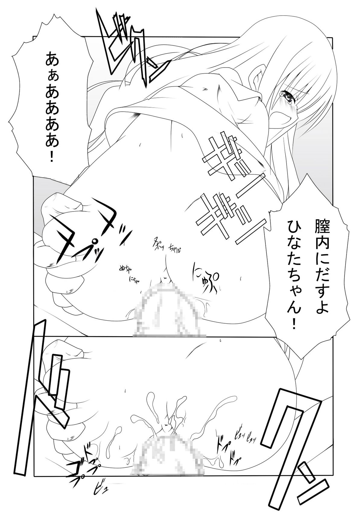 Hinata-chan to Asobou! page 8 full