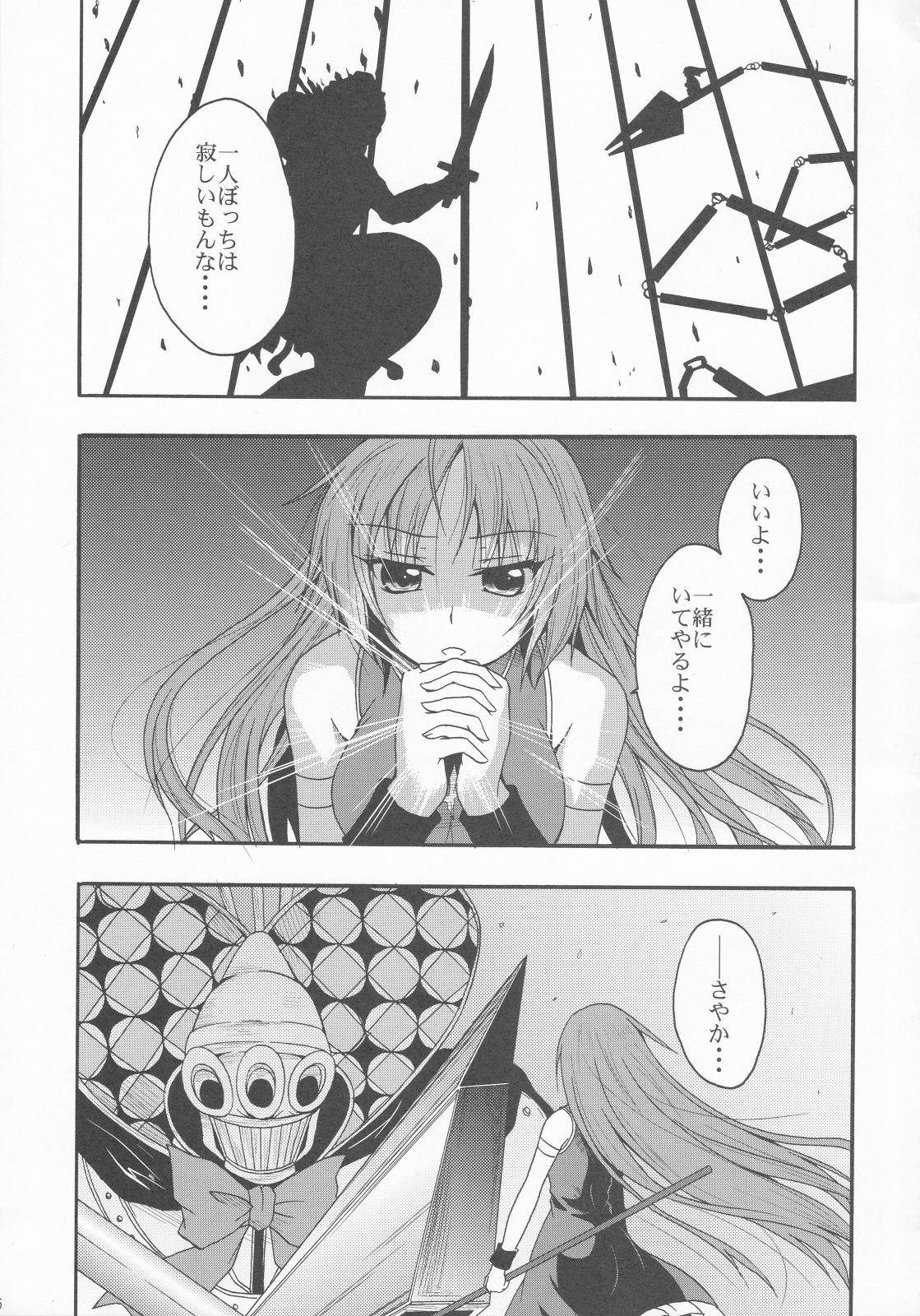 Sayaka no Naka de page 4 full