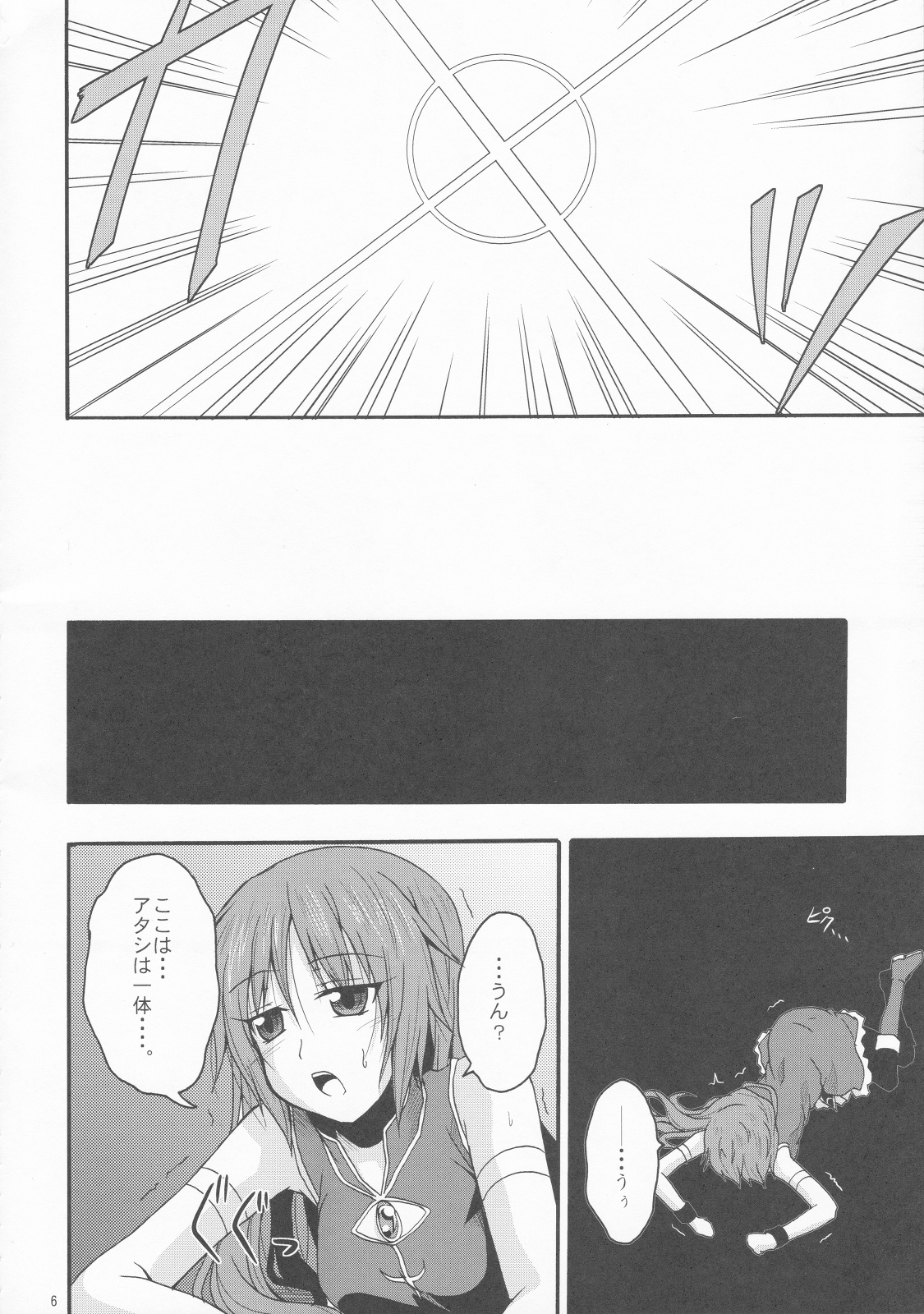 Sayaka no Naka de page 5 full