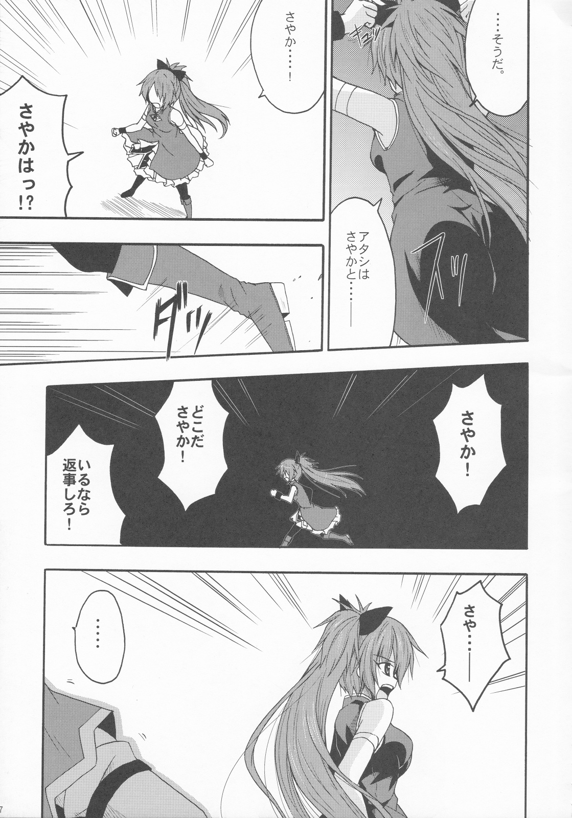 Sayaka no Naka de page 6 full