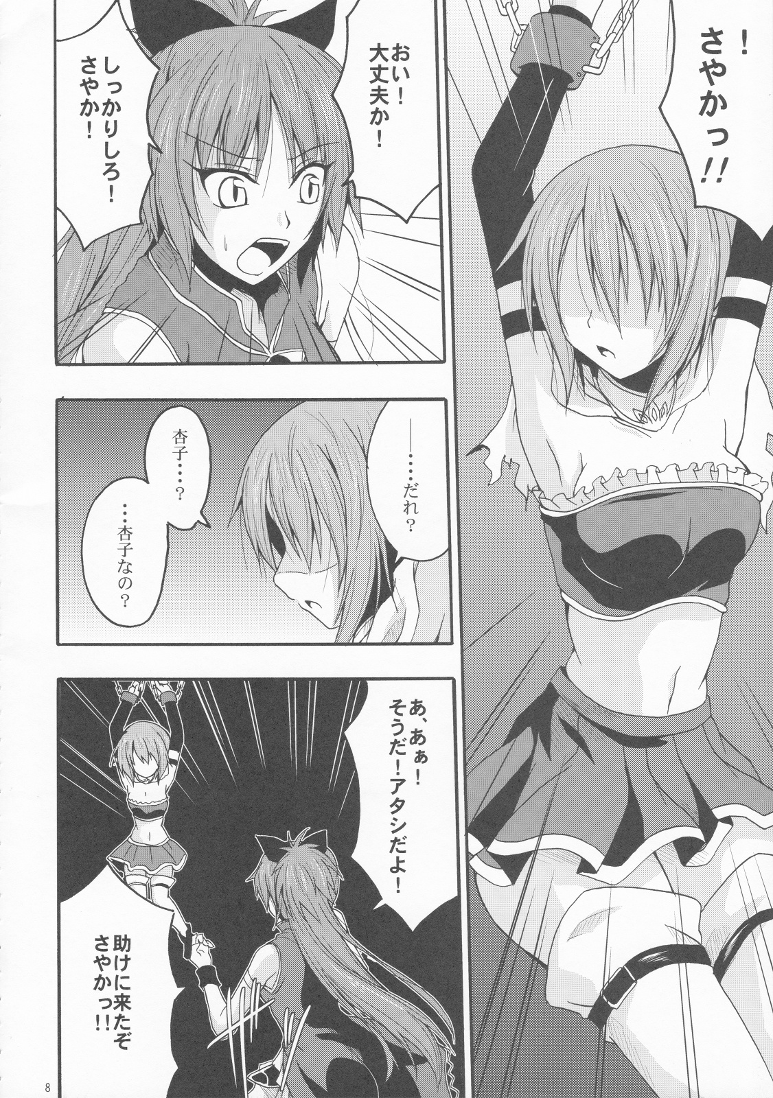 Sayaka no Naka de page 7 full