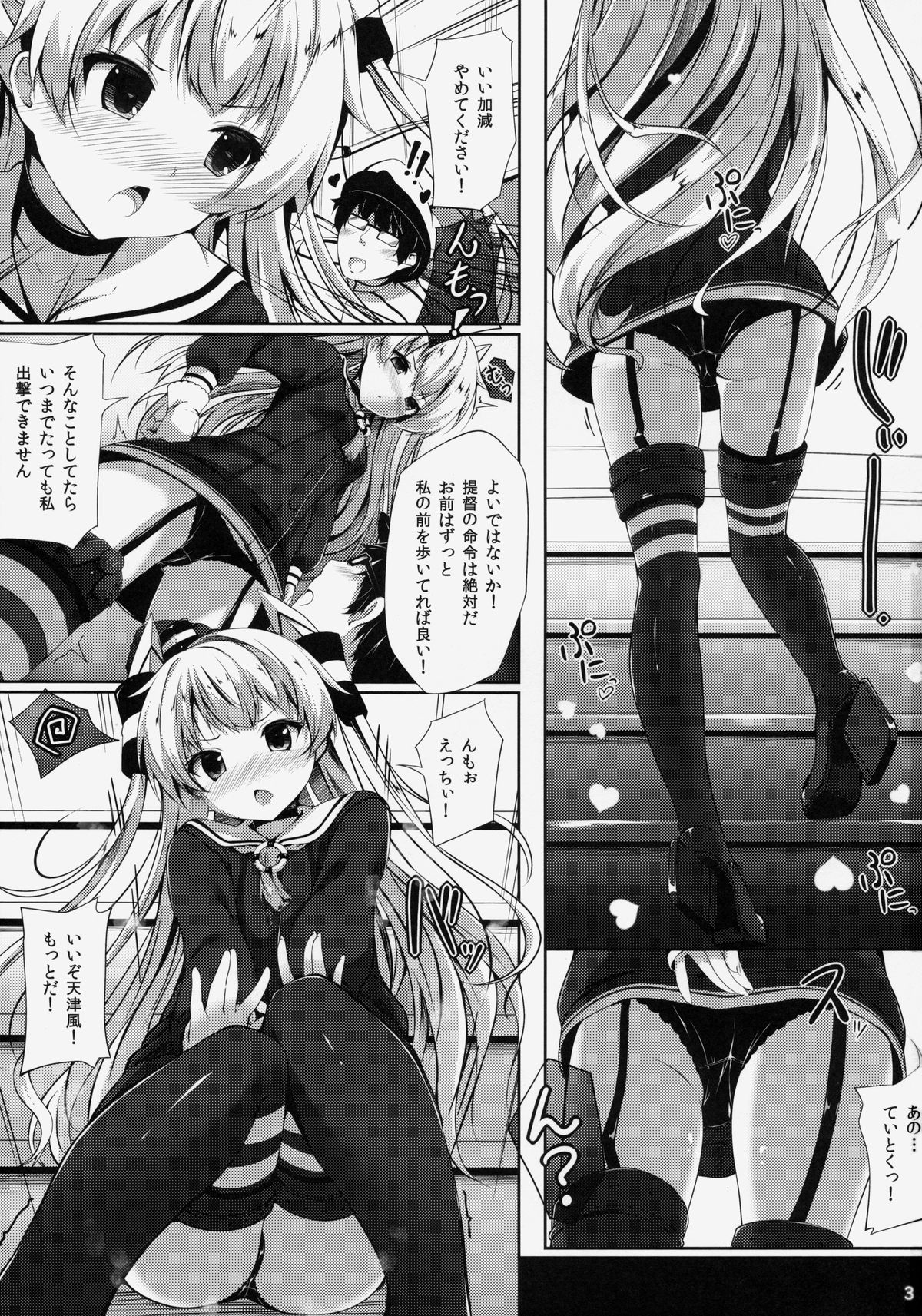 Purupuni Amatsukaze page 2 full
