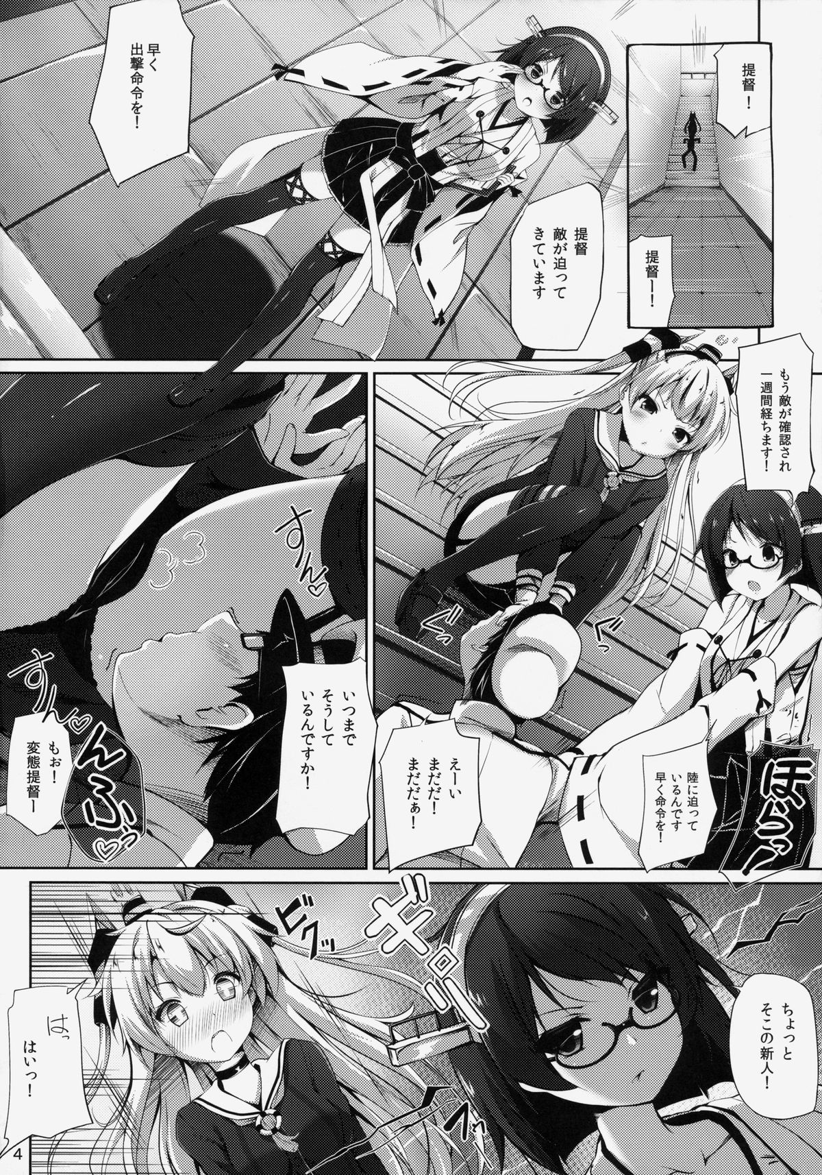 Purupuni Amatsukaze page 3 full