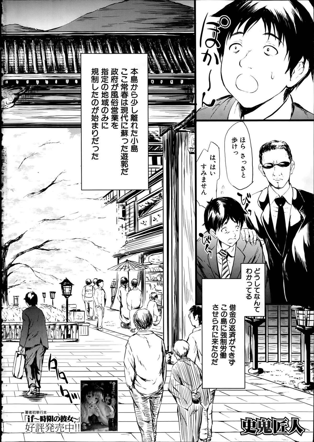 Comic Mugen Tensei 2014-02 page 4 full