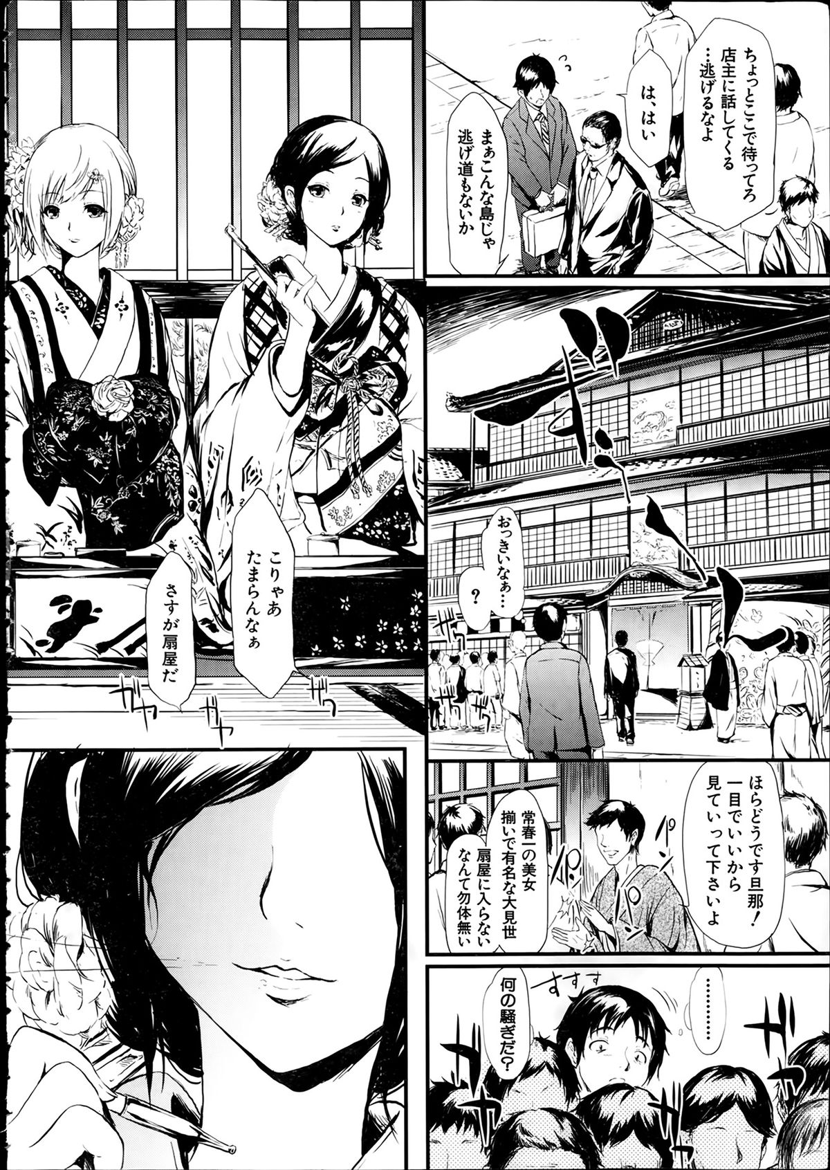 Comic Mugen Tensei 2014-02 page 6 full