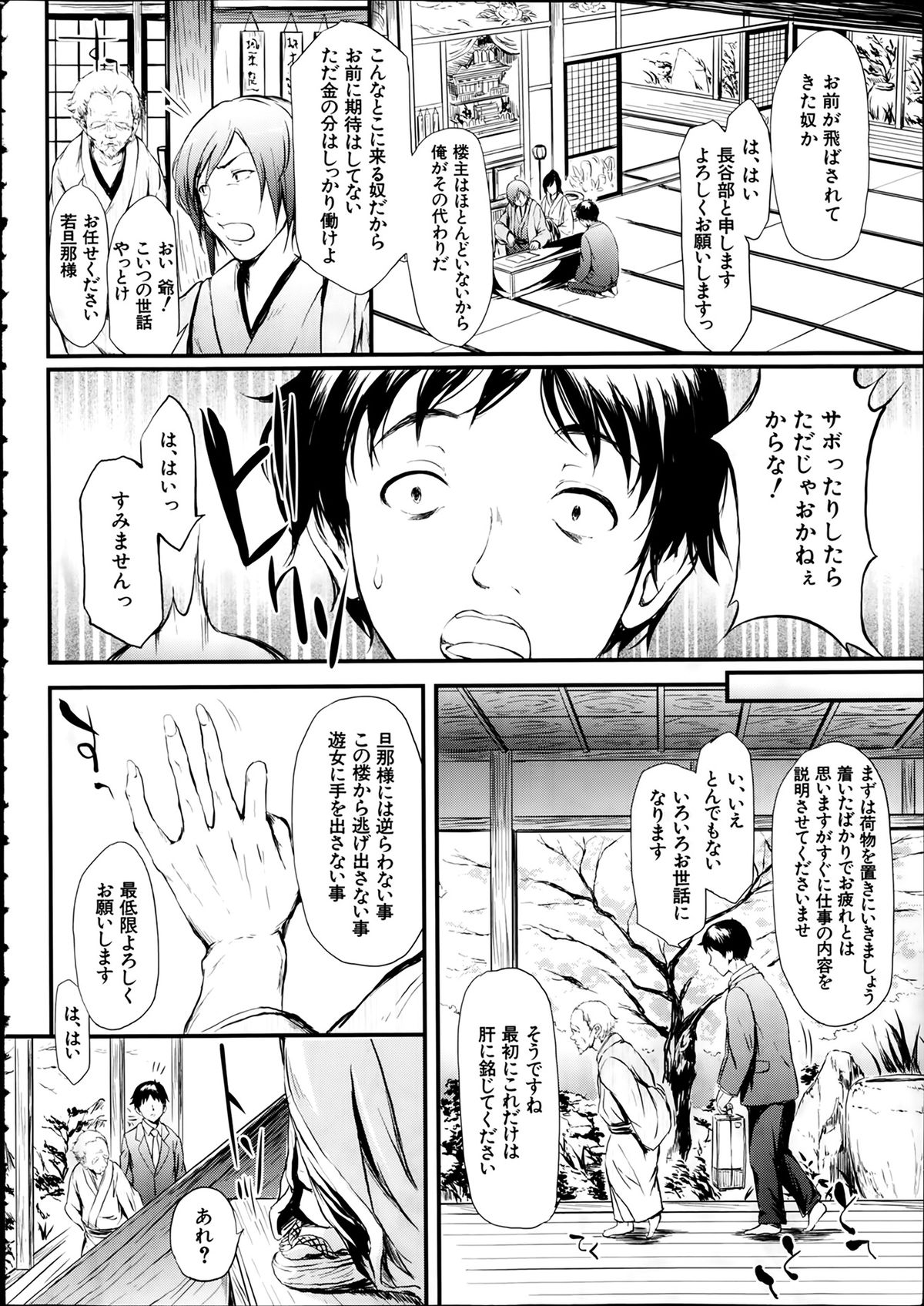 Comic Mugen Tensei 2014-02 page 8 full