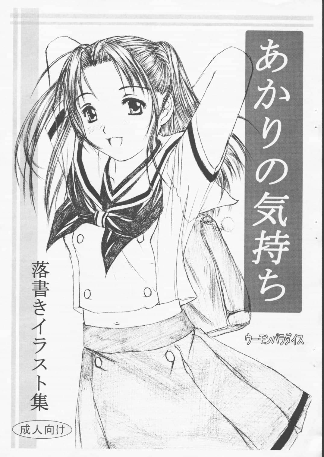 Akari no Kimochi page 1 full