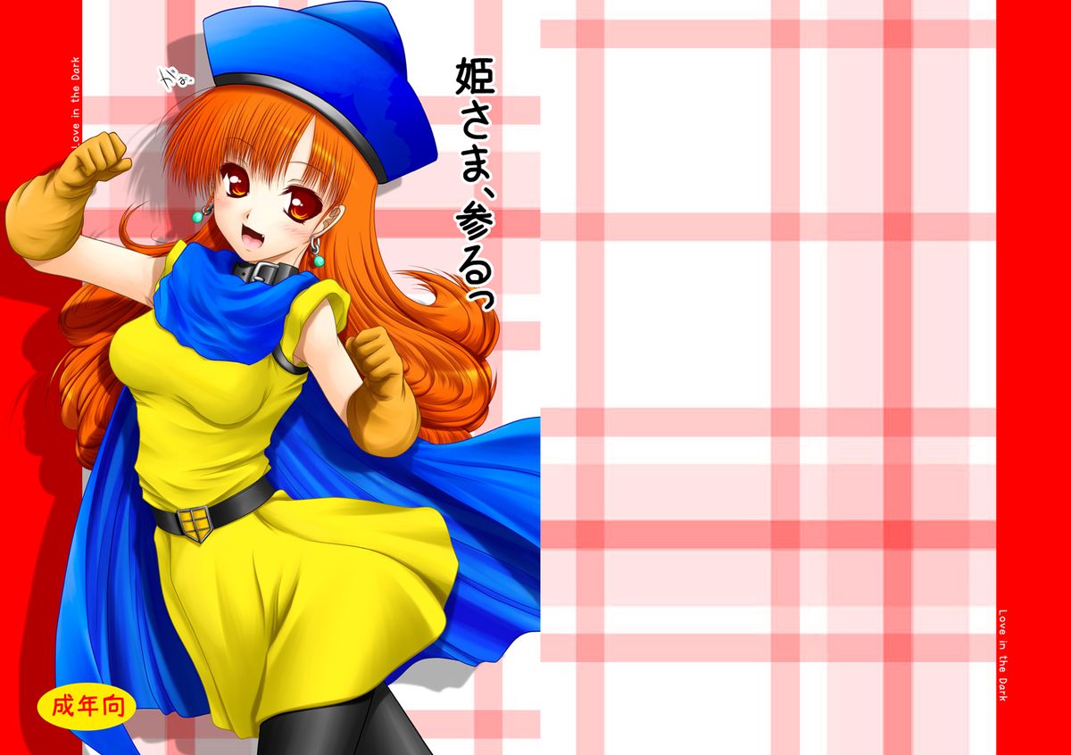 Hime-sama, Mairu page 1 full