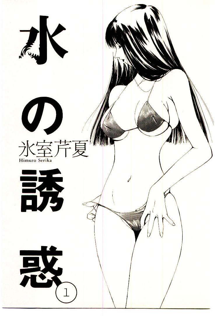 Mizu no Yuuwaku 1 page 5 full