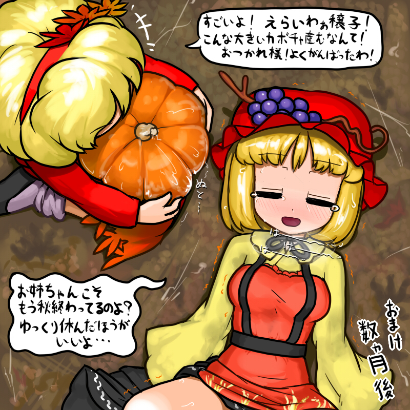 Chinko Shizuha × Futsuu Minoriko no Kozukuri Manga page 7 full