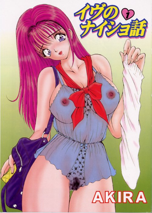 Eve no Naisho Banashi 1 page 4 full