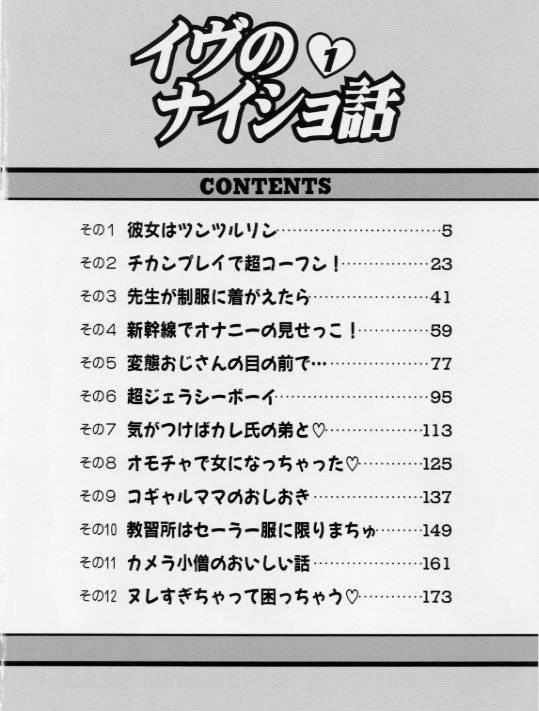 Eve no Naisho Banashi 1 page 5 full