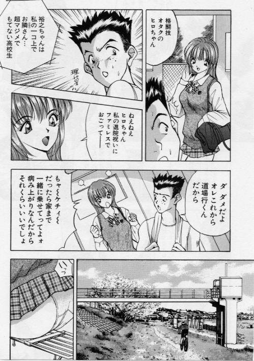 Eve no Naisho Banashi 1 page 8 full