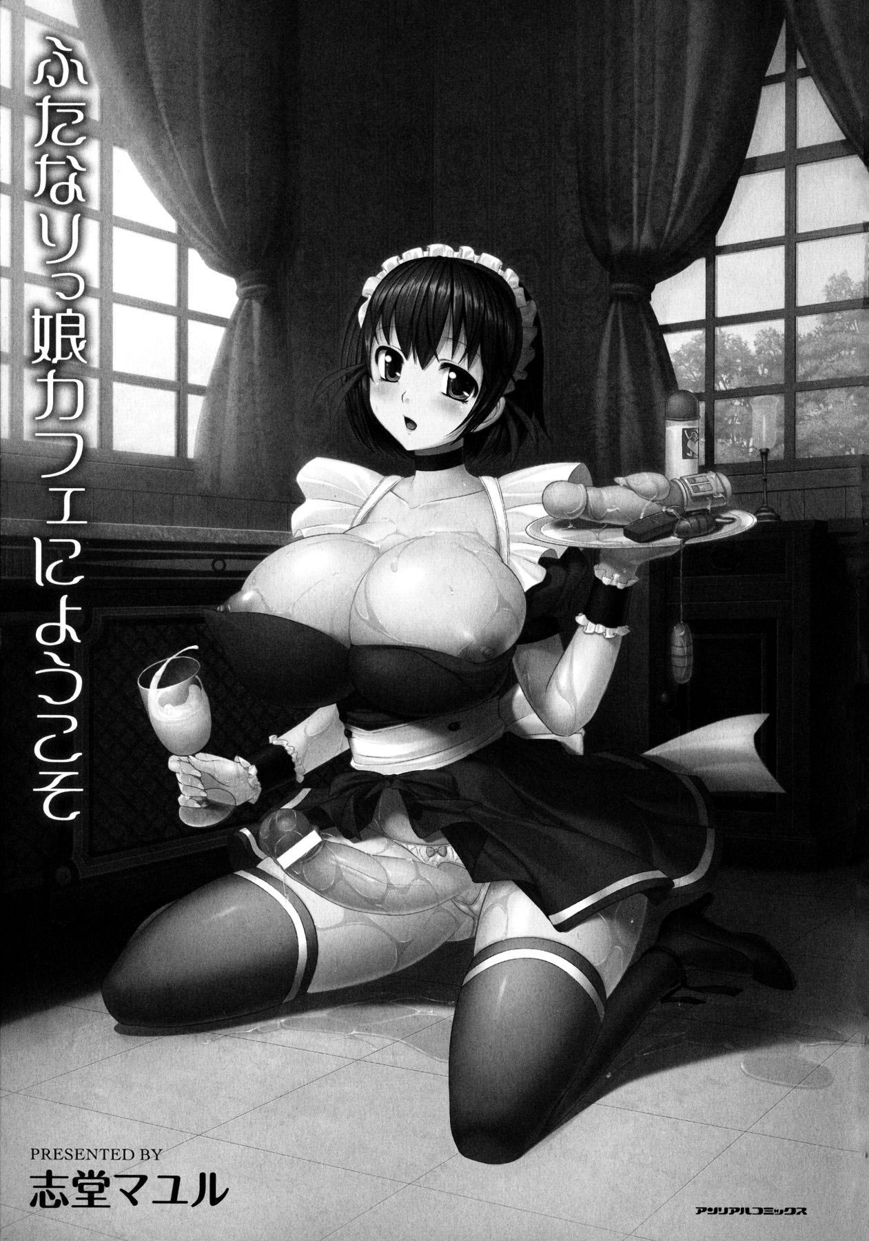 Futanarikko Café ni Youkoso | Welcome to Futanari Cafe page 3 full