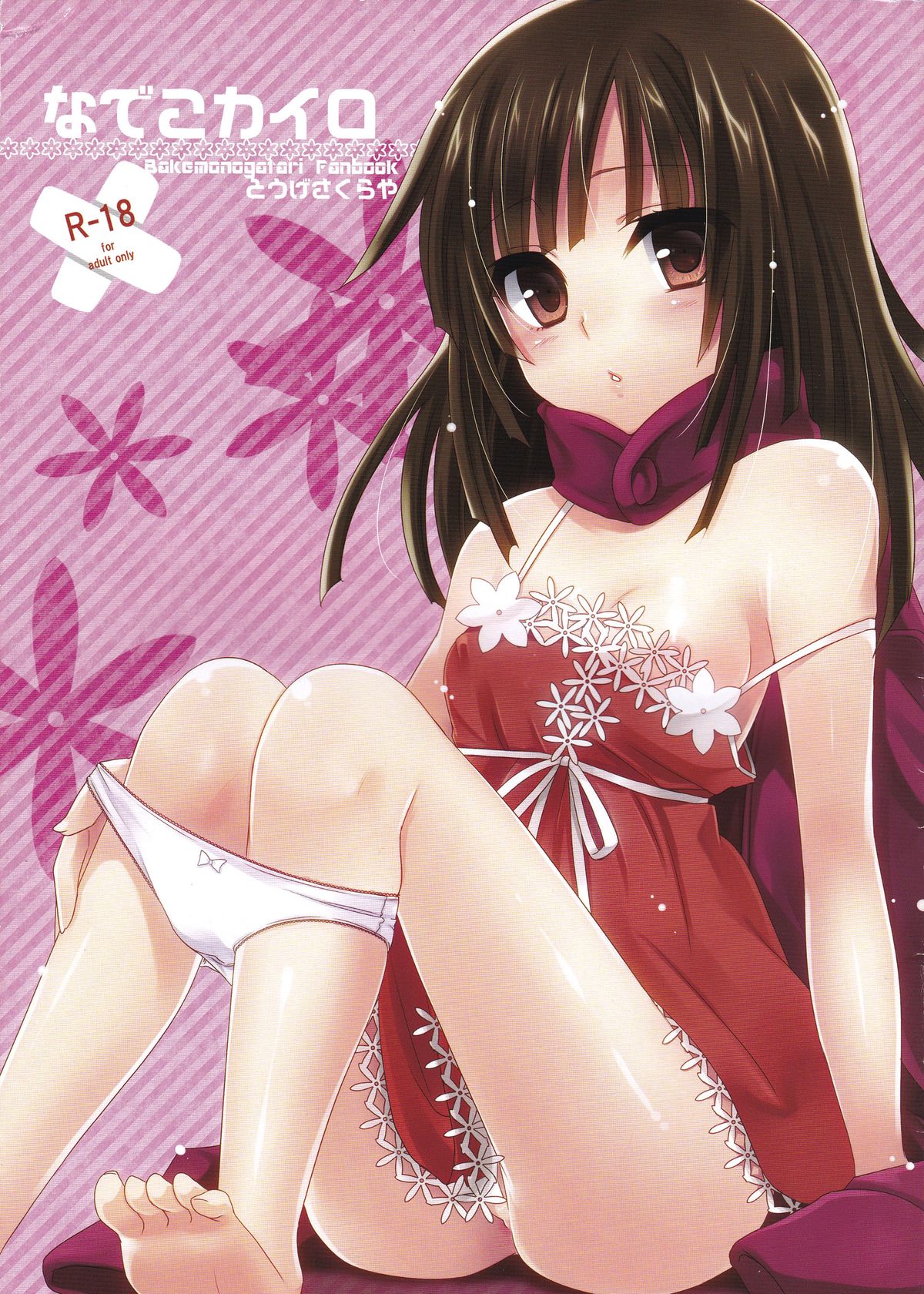 Nadeko Kairo page 1 full