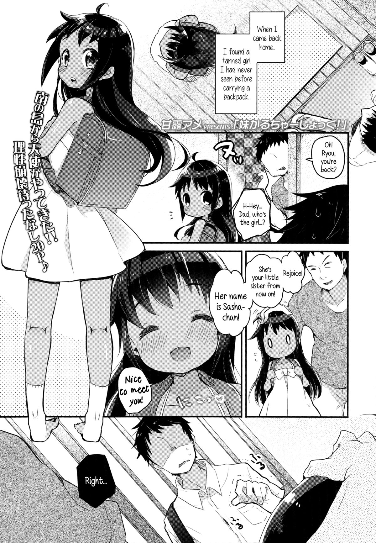 Imouto Culture Shock! | Little Sister Culture Shock page 1 full