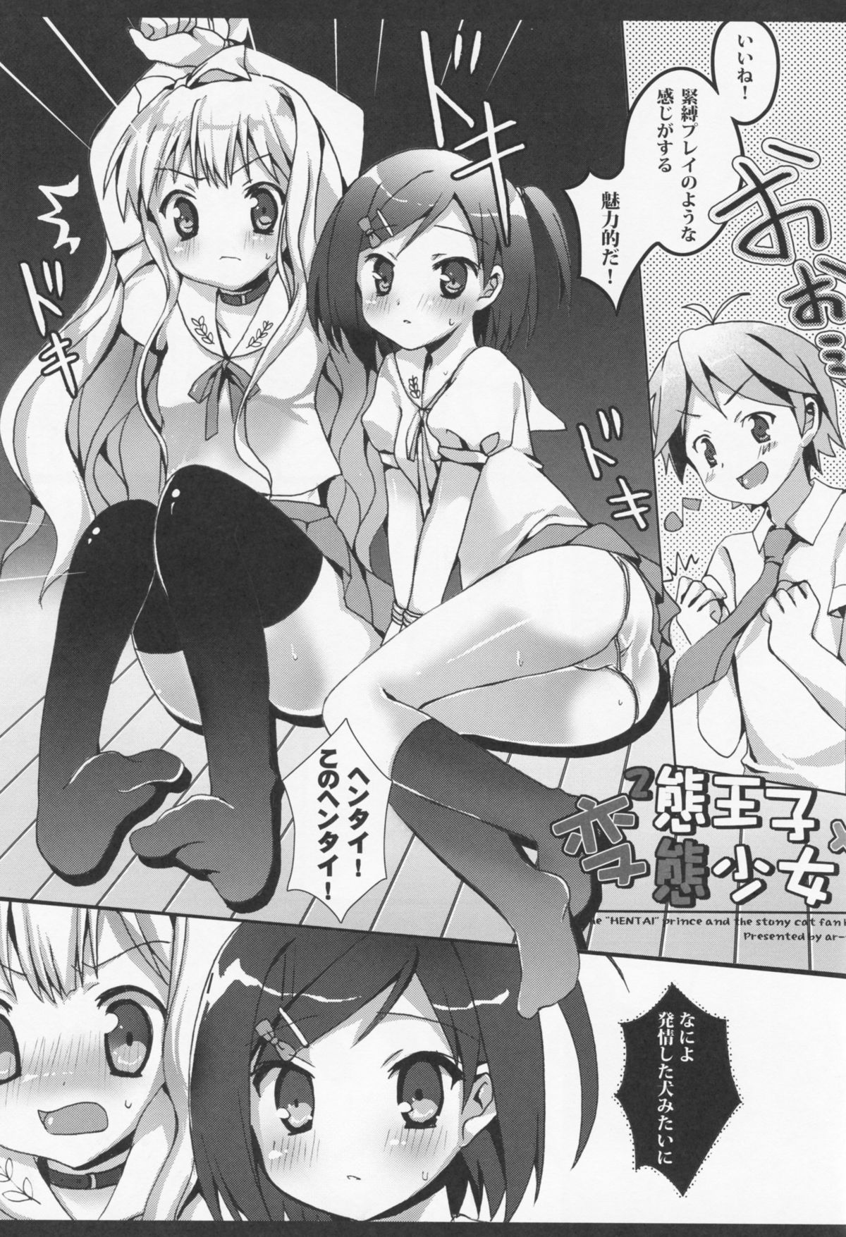 Hentai Ouji х Hentai Shoujo page 2 full