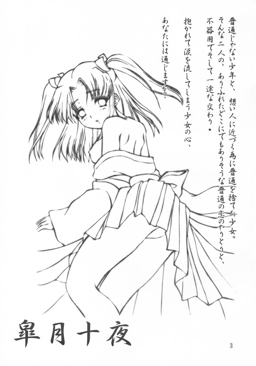 Minato Black Cats dai 27 go Satsuki Ju-ya page 2 full