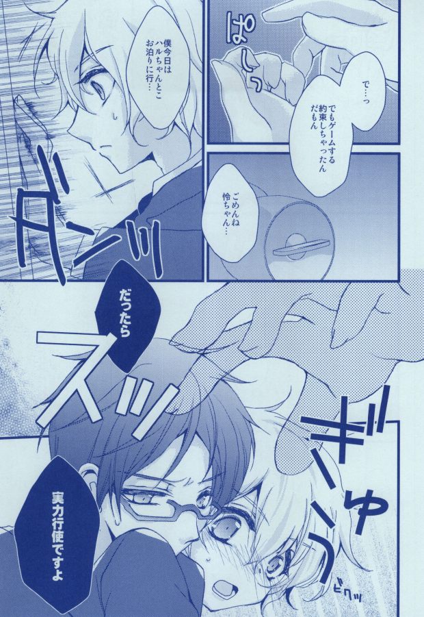 渚詰め! page 10 full