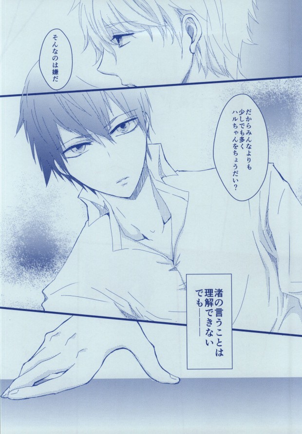 渚詰め! page 5 full