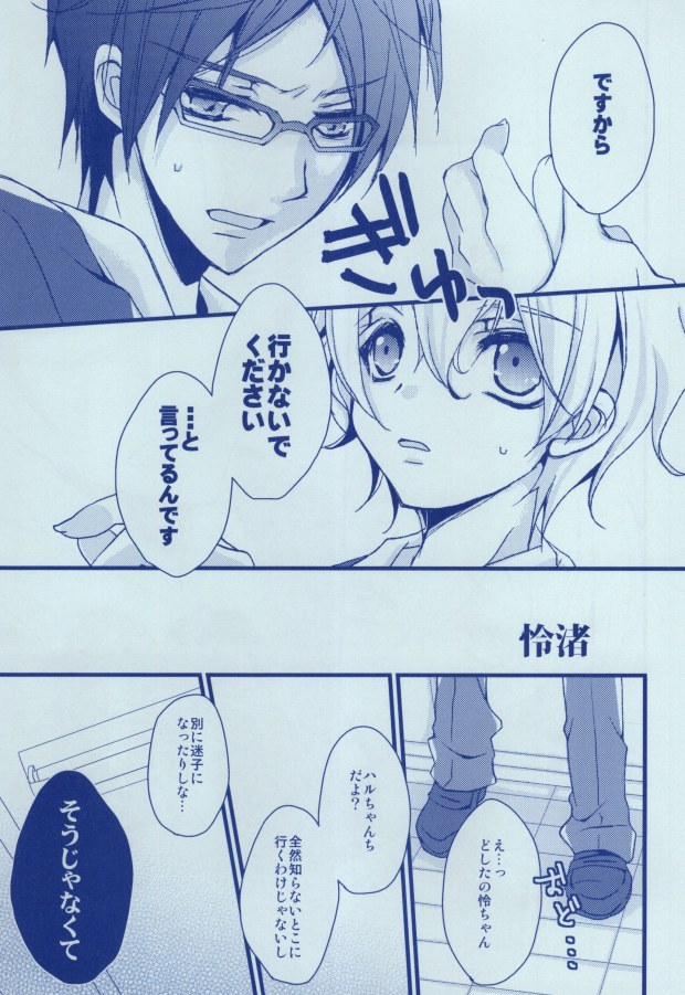 渚詰め! page 8 full