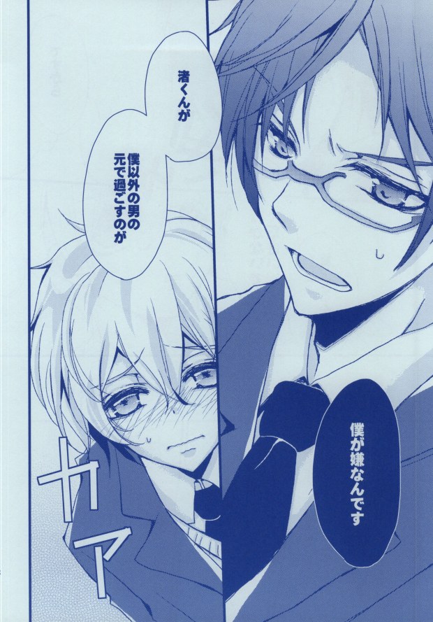 渚詰め! page 9 full