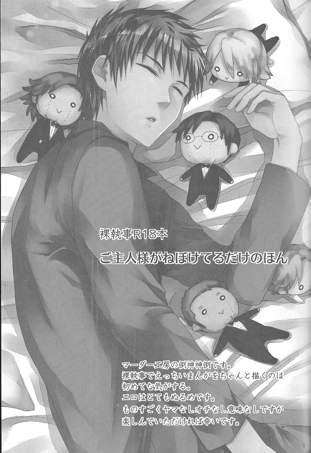 Goshujin-sama ga Neboketeru Dake no Hon page 2 full