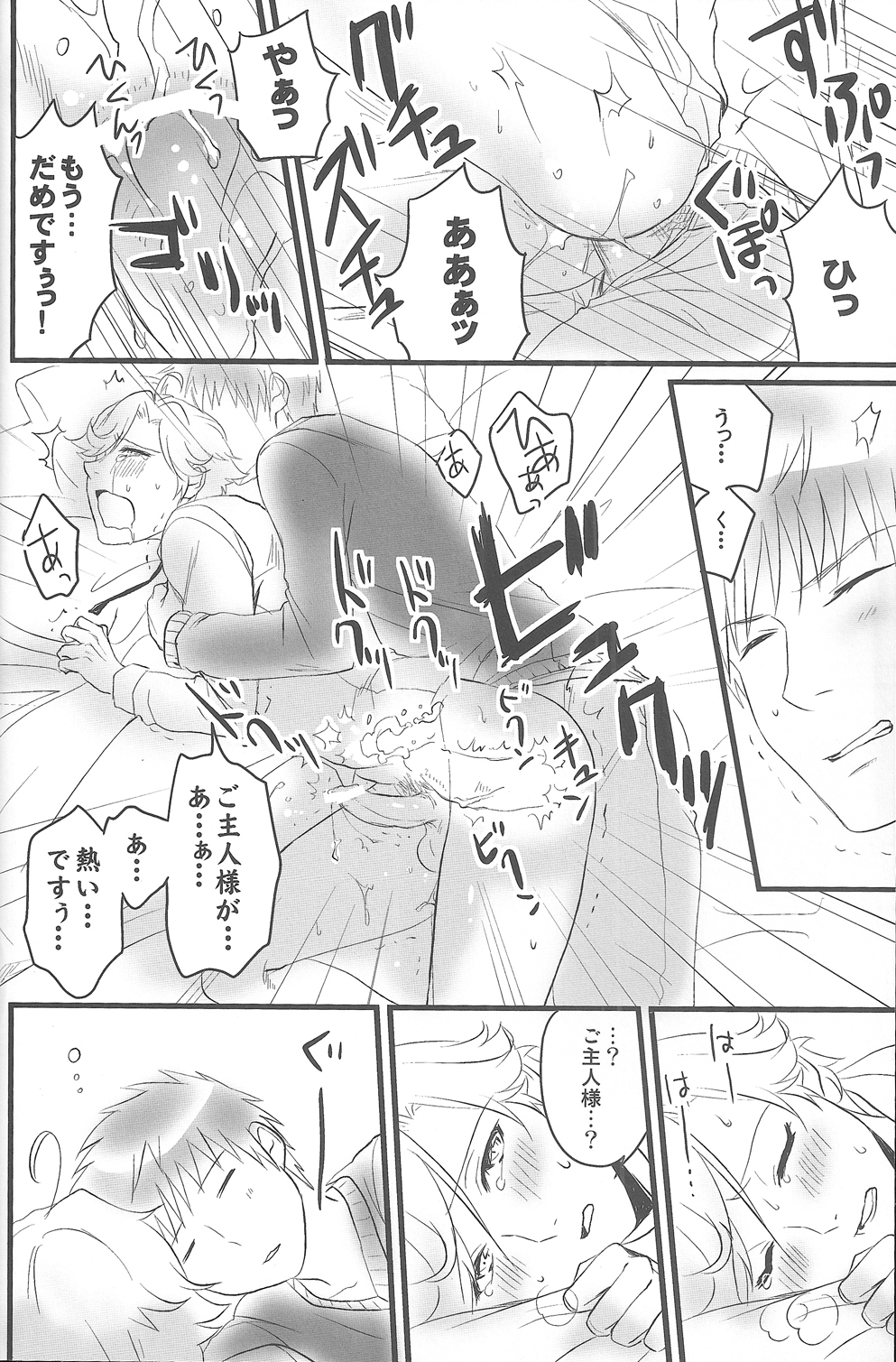 Goshujin-sama ga Neboketeru Dake no Hon page 7 full