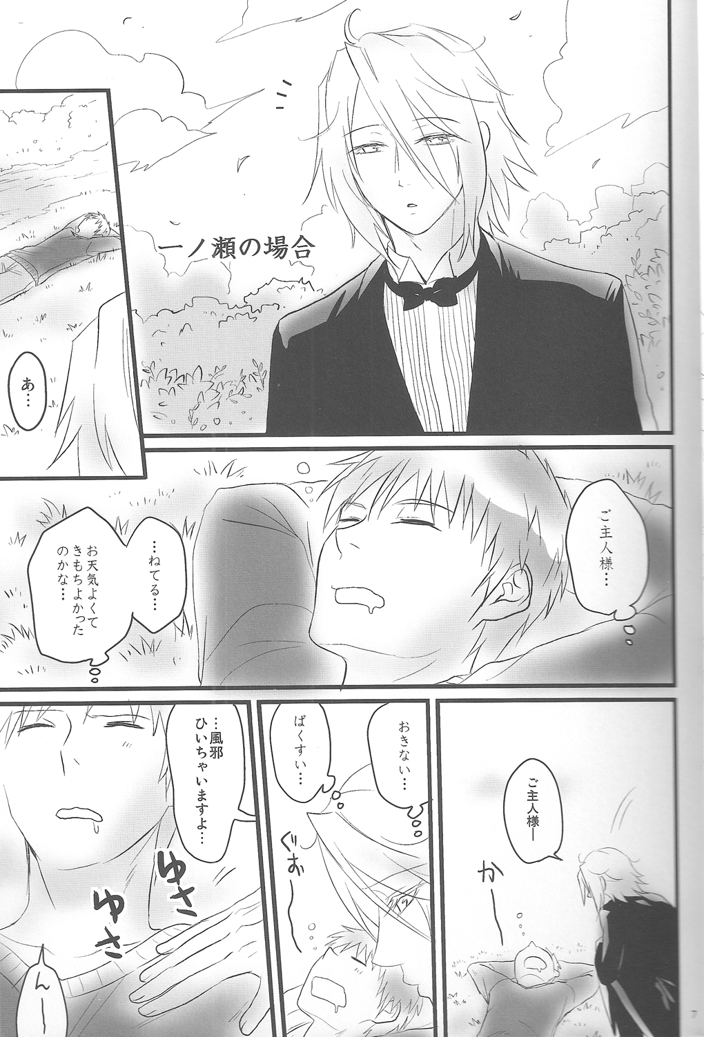 Goshujin-sama ga Neboketeru Dake no Hon page 8 full