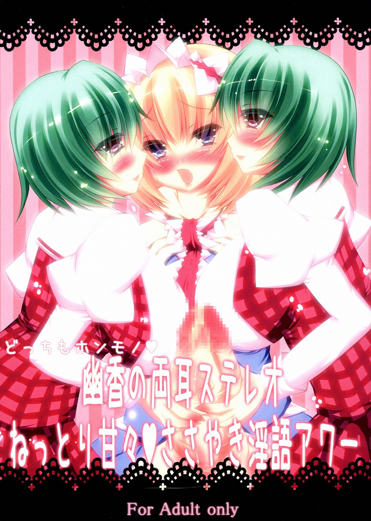 Docchi mo Honmono♥ Yuuka no Ryoumimi Stereo Nettori Amaama♥ Sasayaki Ingo Hour page 1 full
