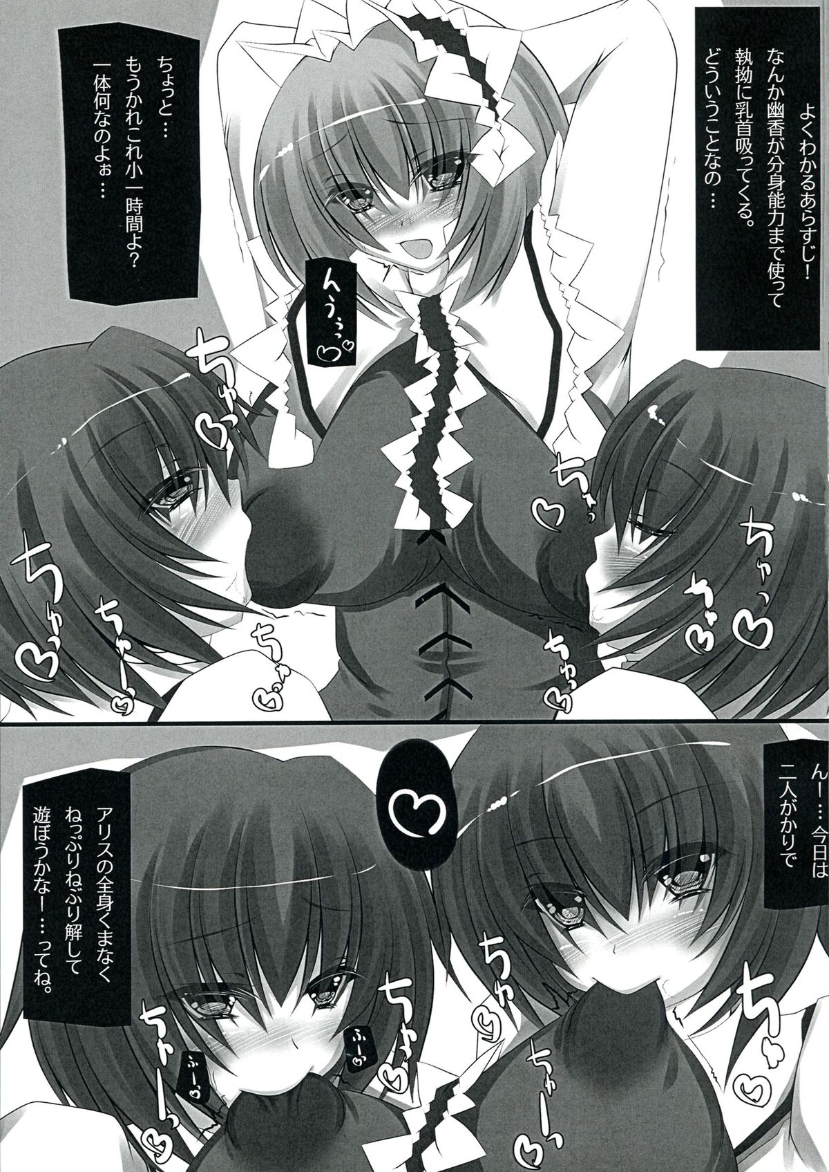 Docchi mo Honmono♥ Yuuka no Ryoumimi Stereo Nettori Amaama♥ Sasayaki Ingo Hour page 5 full