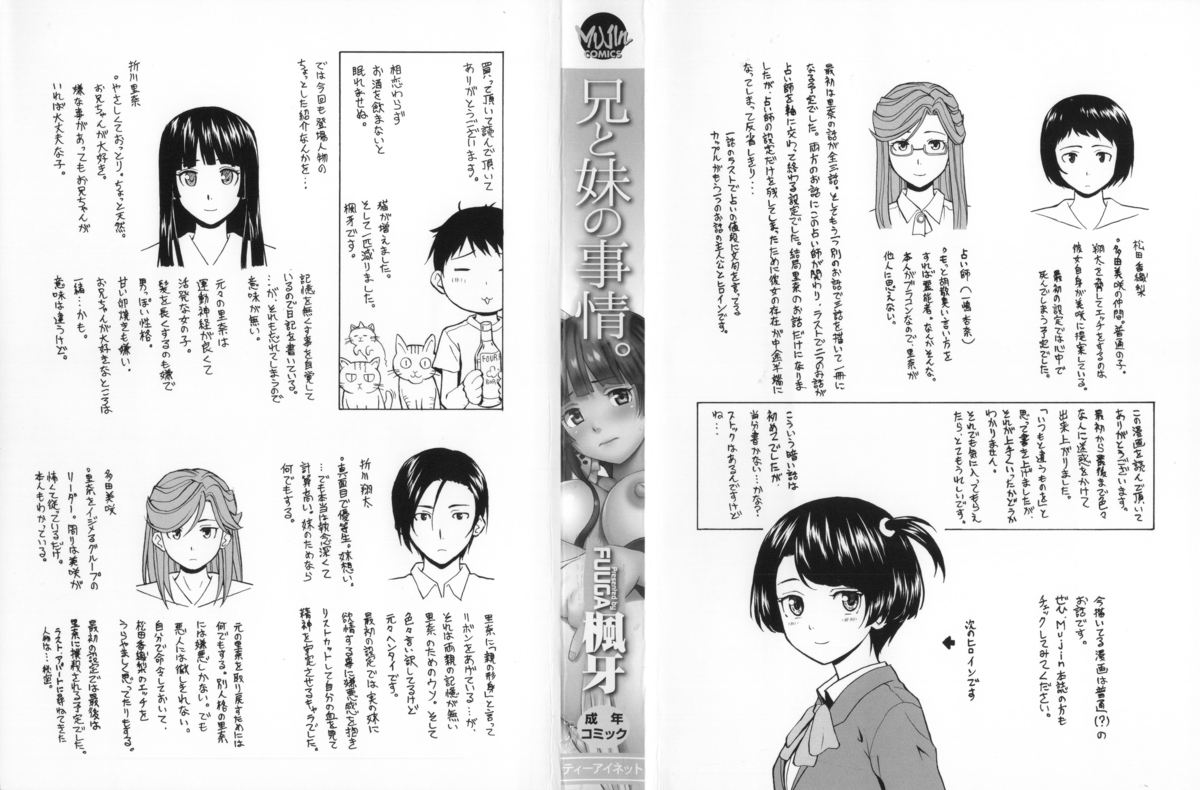 Ani to Imouto no Jijou. page 8 full