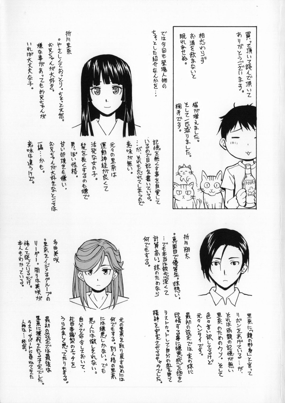 Ani to Imouto no Jijou. page 9 full