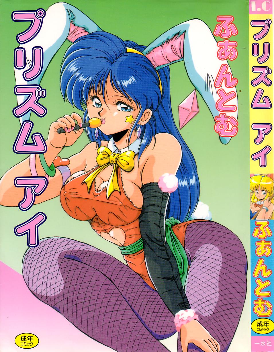 Prism Eye page 1 full