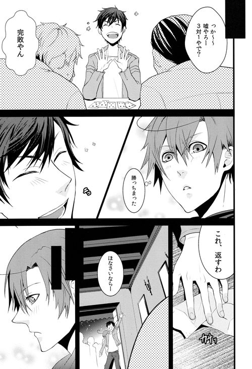 サノバビッチラバーズ page 10 full