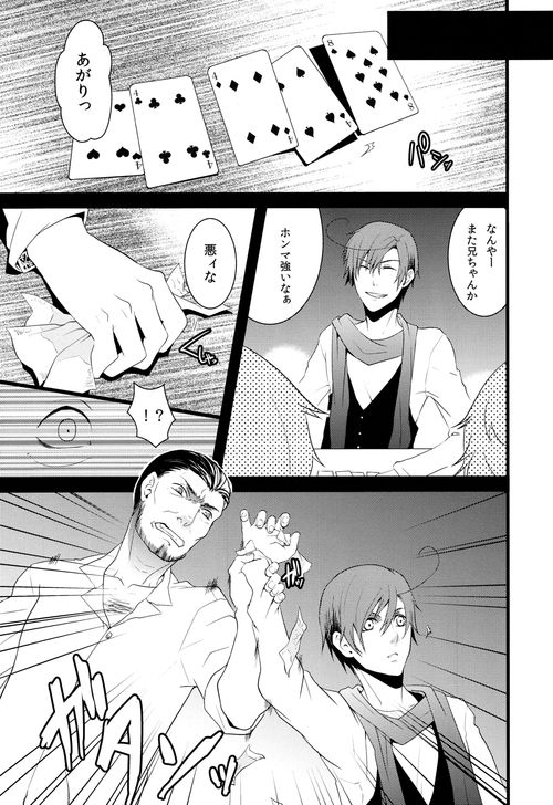 サノバビッチラバーズ page 4 full
