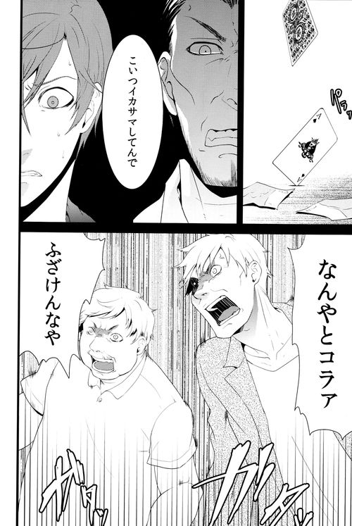 サノバビッチラバーズ page 5 full